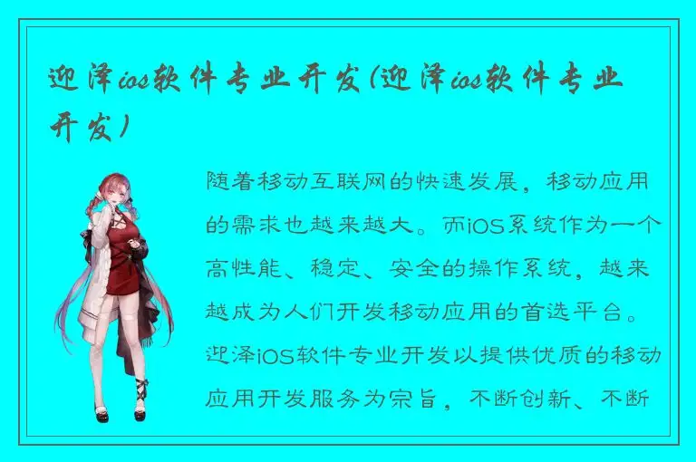 迎泽ios软件专业开发(迎泽ios软件专业开发)