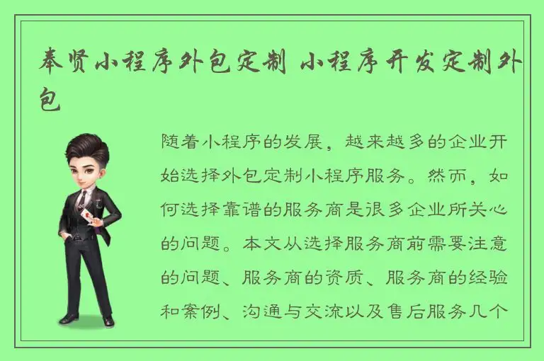 奉贤小程序外包定制 小程序开发定制外包