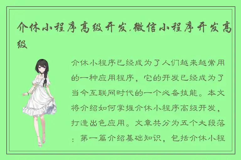 介休小程序高级开发,微信小程序开发高级