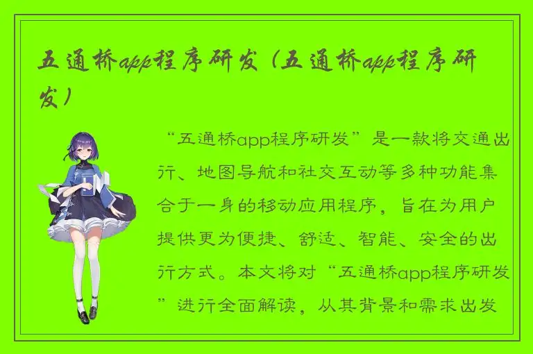 五通桥app程序研发 (五通桥app程序研发)