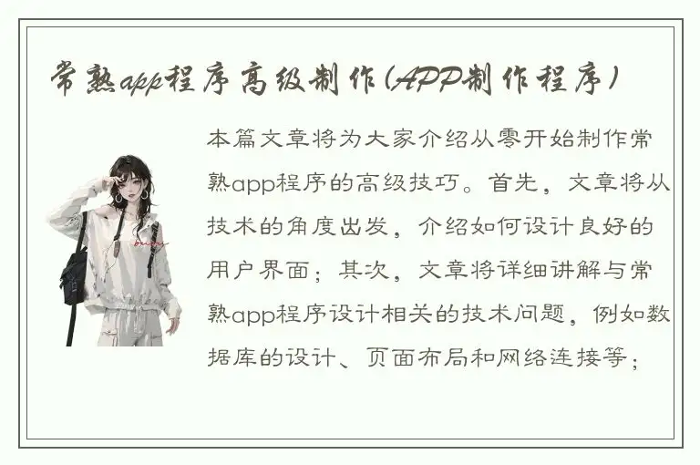 常熟app程序高级制作(APP制作程序)