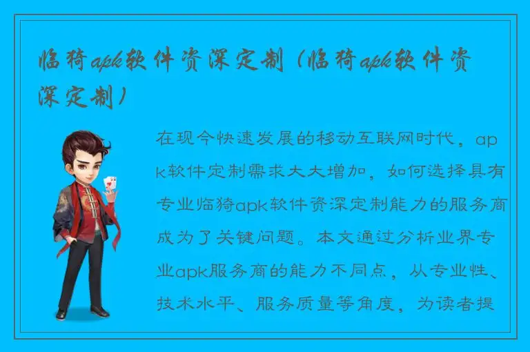 临猗apk软件资深定制 (临猗apk软件资深定制)
