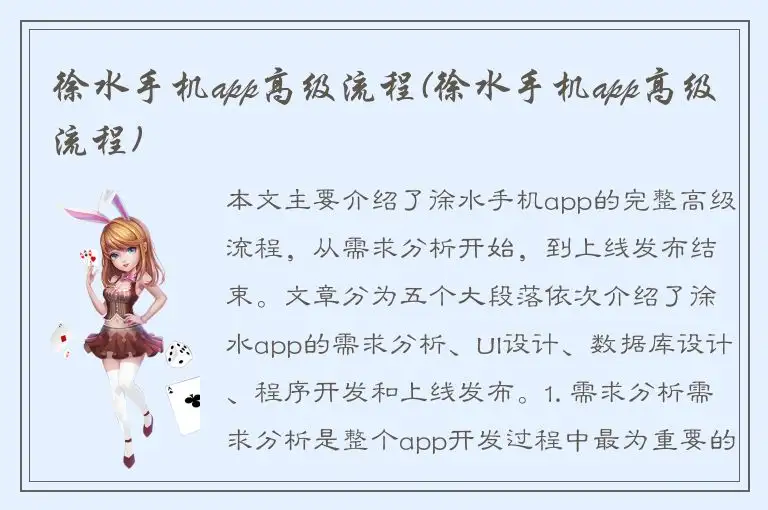 徐水手机app高级流程(徐水手机app高级流程)