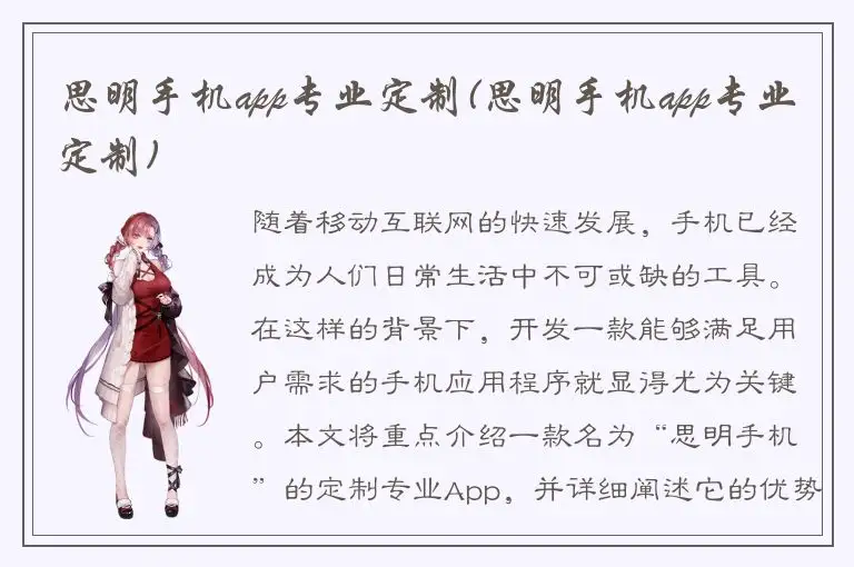 思明手机app专业定制(思明手机app专业定制)
