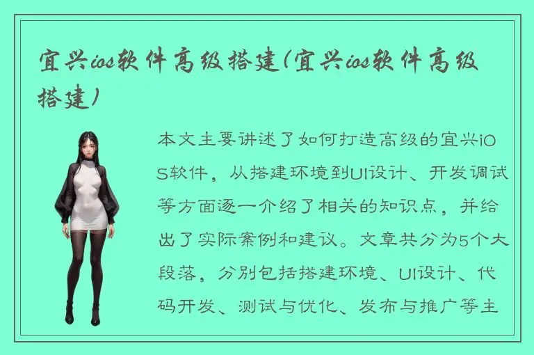 宜兴ios软件高级搭建(宜兴ios软件高级搭建)