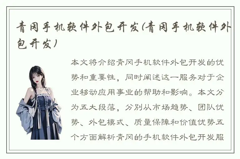 青冈手机软件外包开发(青冈手机软件外包开发)