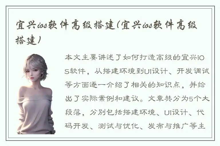 宜兴ios软件高级搭建(宜兴ios软件高级搭建)