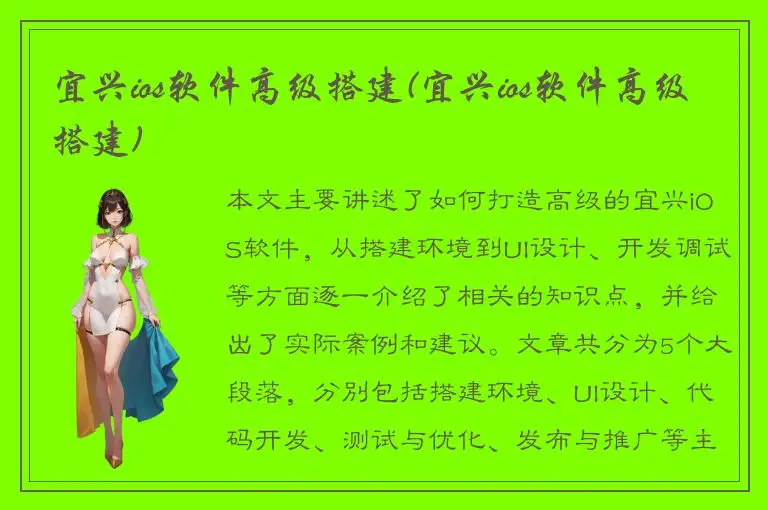 宜兴ios软件高级搭建(宜兴ios软件高级搭建)