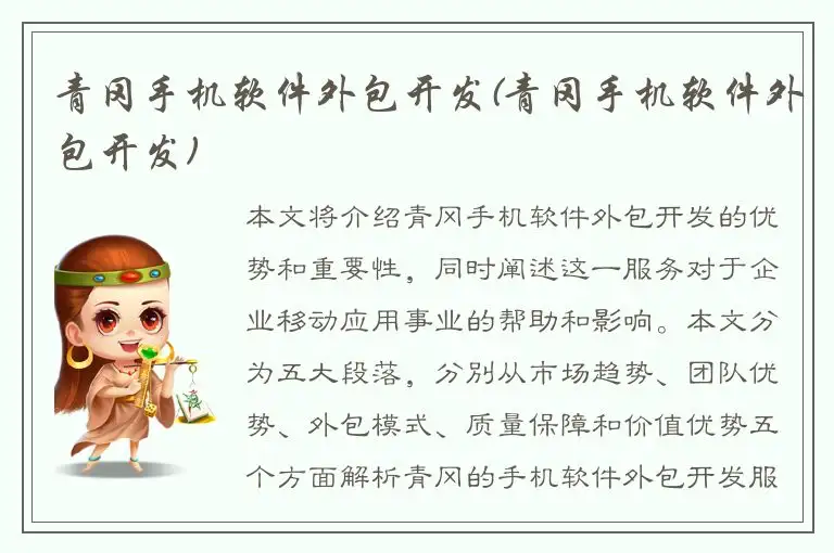 青冈手机软件外包开发(青冈手机软件外包开发)