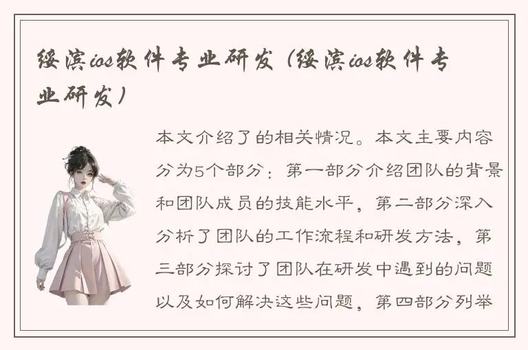 绥滨ios软件专业研发 (绥滨ios软件专业研发)