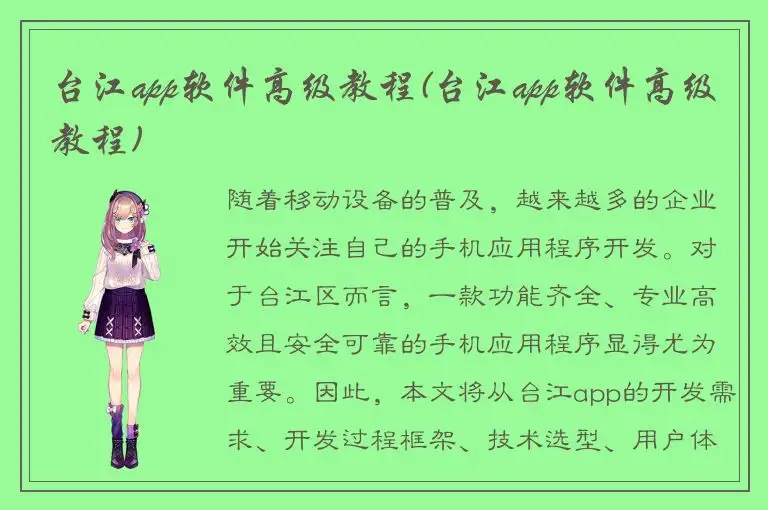 台江app软件高级教程(台江app软件高级教程)