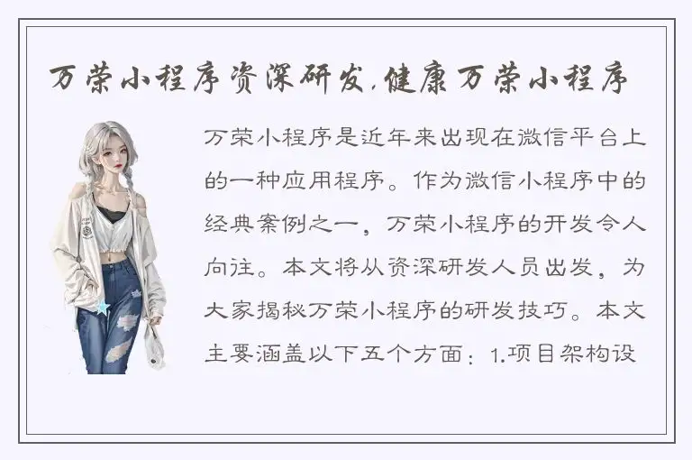 万荣小程序资深研发,健康万荣小程序