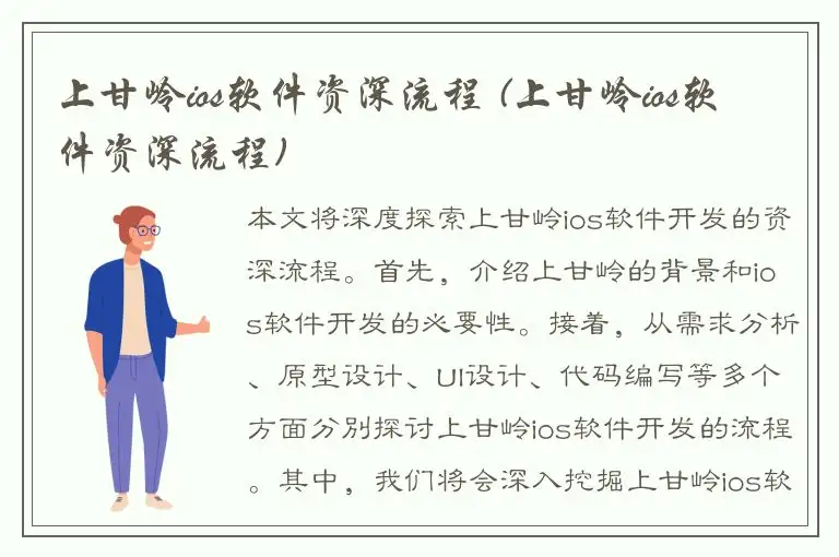 上甘岭ios软件资深流程 (上甘岭ios软件资深流程)
