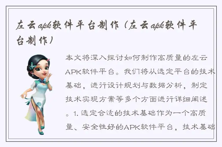 左云apk软件平台制作 (左云apk软件平台制作)