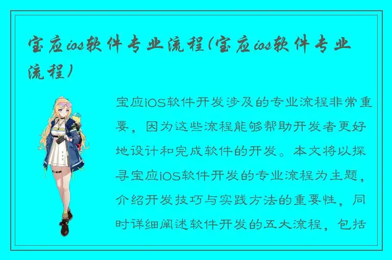 宝应ios软件专业流程(宝应ios软件专业流程)