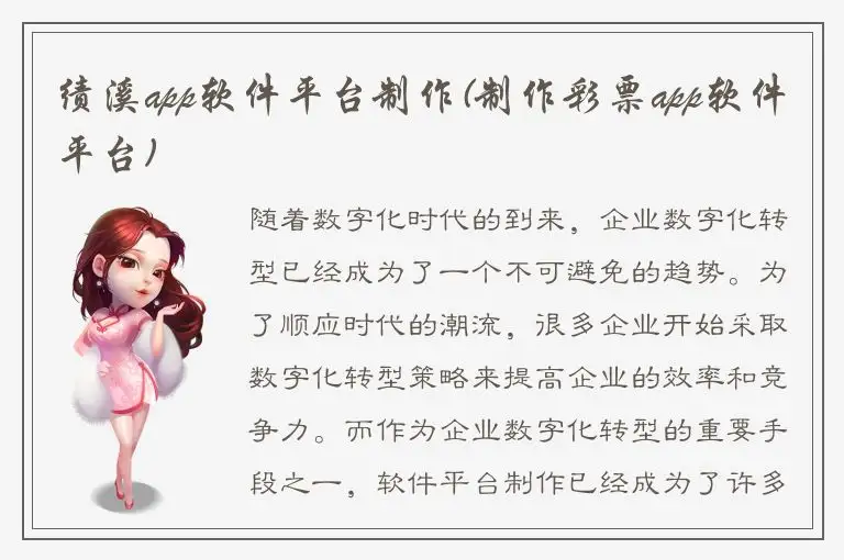 绩溪app软件平台制作(制作彩票app软件平台)