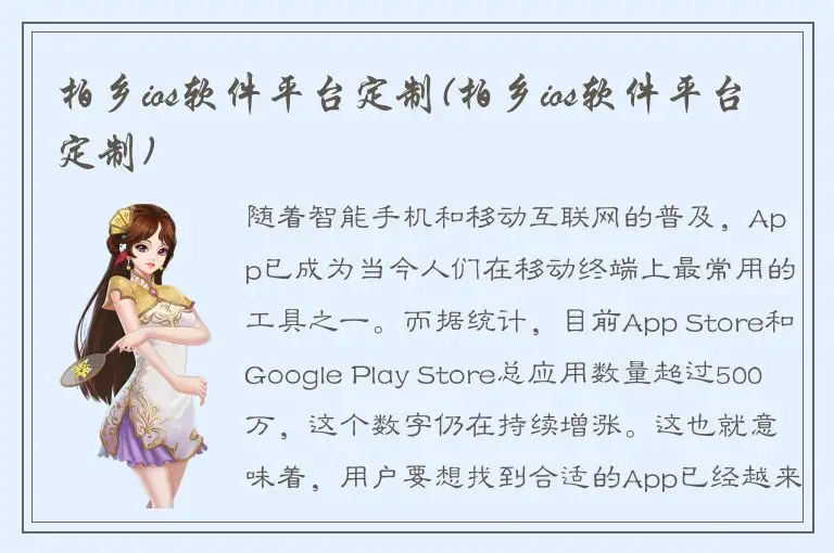 柏乡ios软件平台定制(柏乡ios软件平台定制)