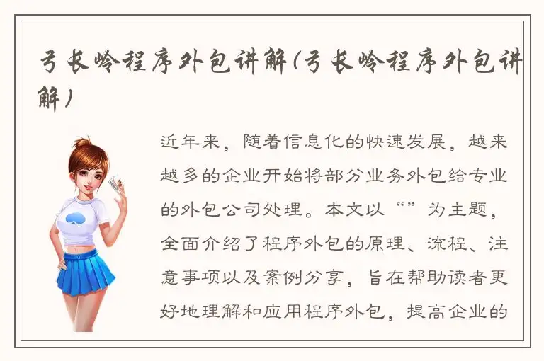弓长岭程序外包讲解(弓长岭程序外包讲解)