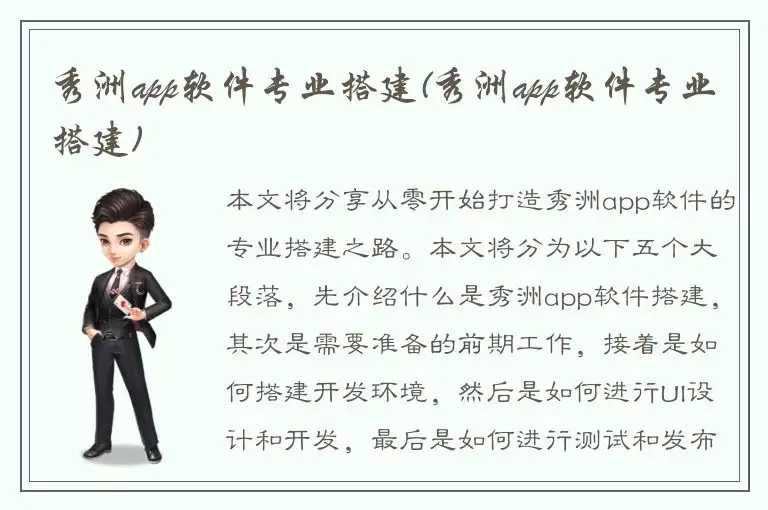 秀洲app软件专业搭建(秀洲app软件专业搭建)