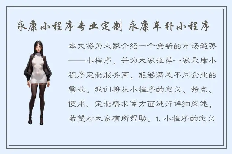 永康小程序专业定制 永康车补小程序