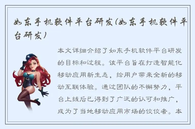 如东手机软件平台研发(如东手机软件平台研发)