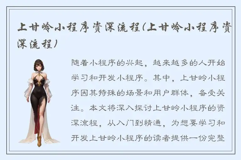 上甘岭小程序资深流程(上甘岭小程序资深流程)