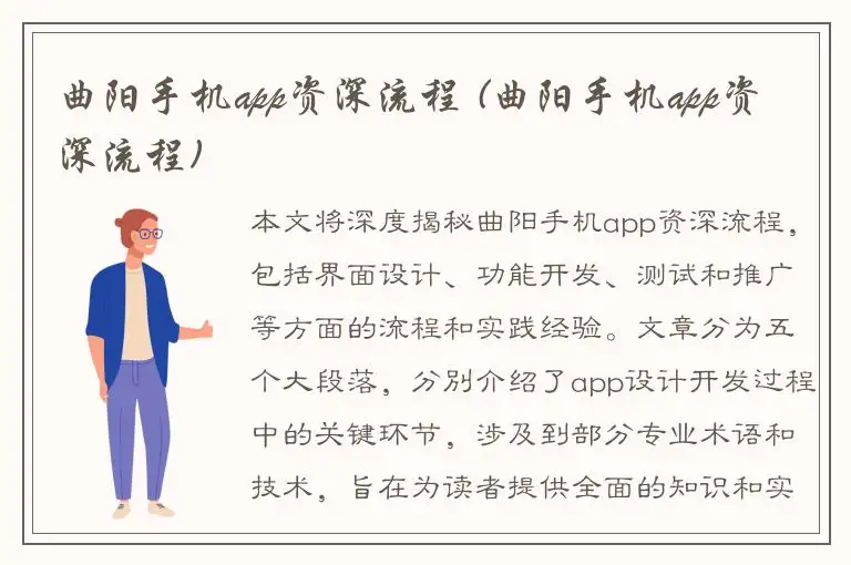 曲阳手机app资深流程 (曲阳手机app资深流程)