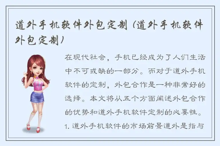 道外手机软件外包定制 (道外手机软件外包定制)