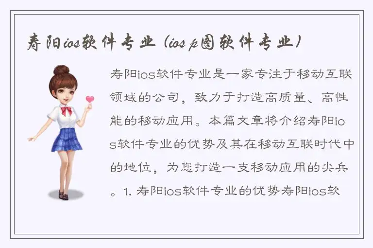 寿阳ios软件专业 (ios p图软件专业)