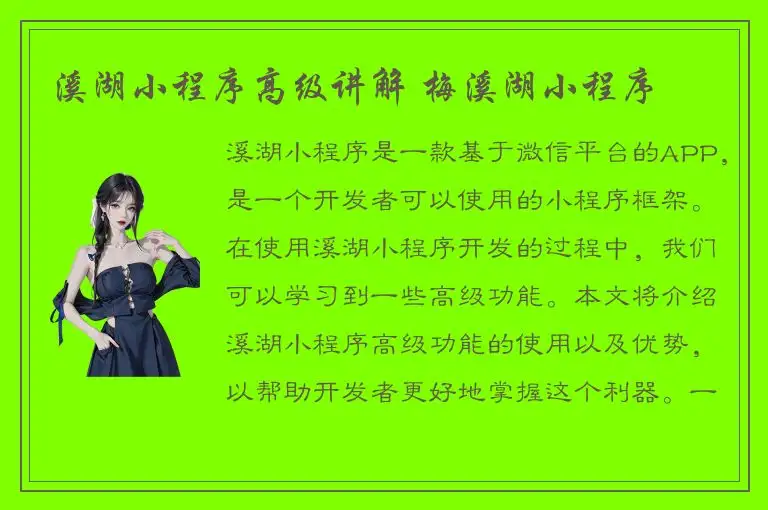 溪湖小程序高级讲解 梅溪湖小程序