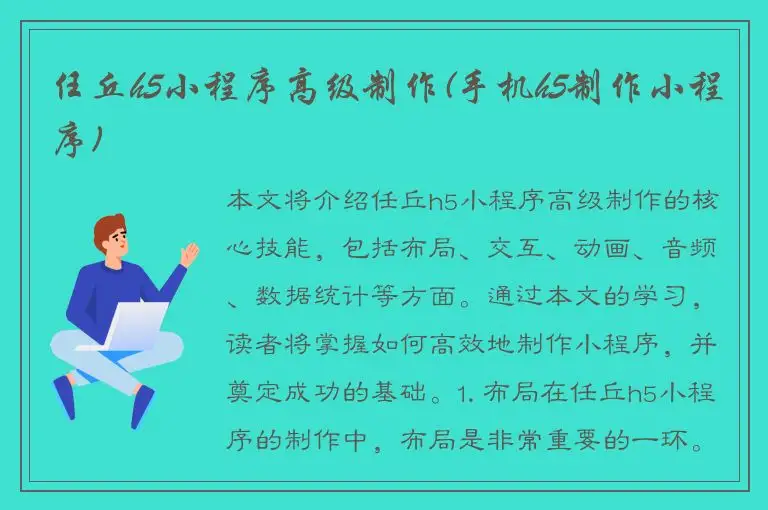任丘h5小程序高级制作(手机h5制作小程序)