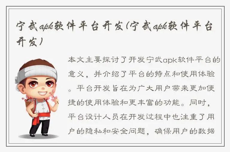 宁武apk软件平台开发(宁武apk软件平台开发)