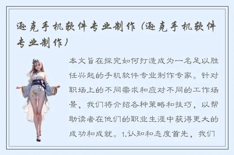 逊克手机软件专业制作 (逊克手机软件专业制作)