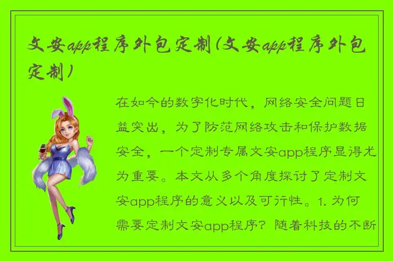 文安app程序外包定制(文安app程序外包定制)