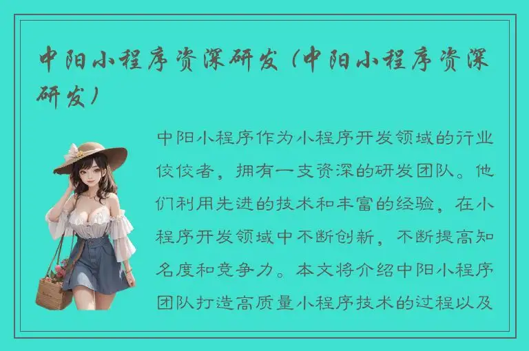 中阳小程序资深研发 (中阳小程序资深研发)