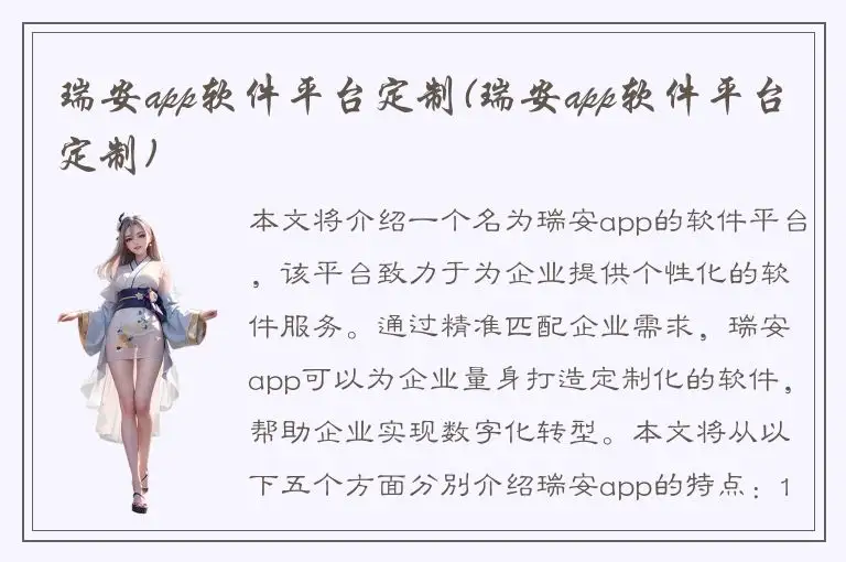 瑞安app软件平台定制(瑞安app软件平台定制)