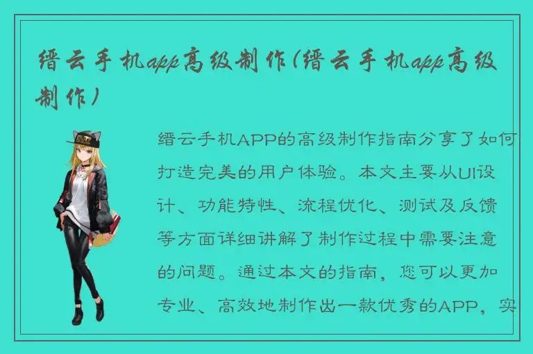 缙云手机app高级制作(缙云手机app高级制作)