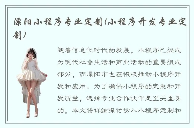 溧阳小程序专业定制(小程序开发专业定制)