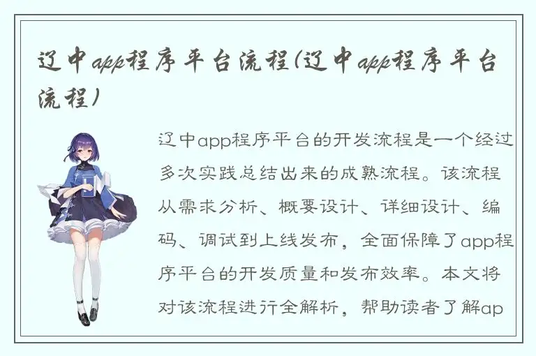辽中app程序平台流程(辽中app程序平台流程)