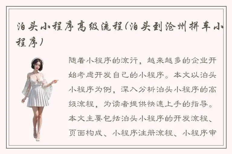 泊头小程序高级流程(泊头到沧州拼车小程序)