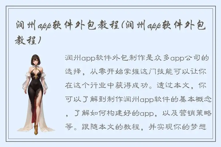 润州app软件外包教程(润州app软件外包教程)