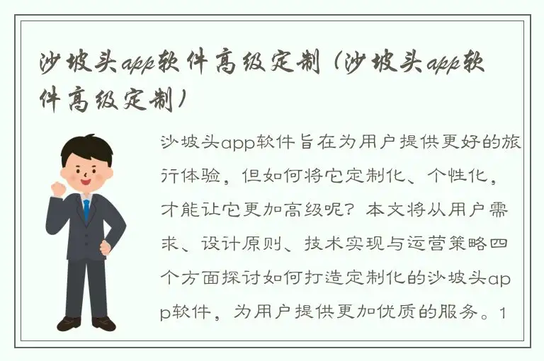 沙坡头app软件高级定制 (沙坡头app软件高级定制)