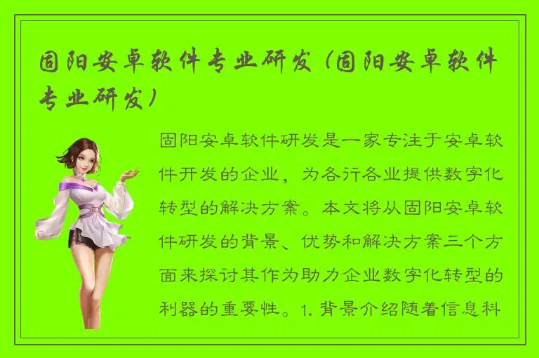 固阳安卓软件专业研发 (固阳安卓软件专业研发)