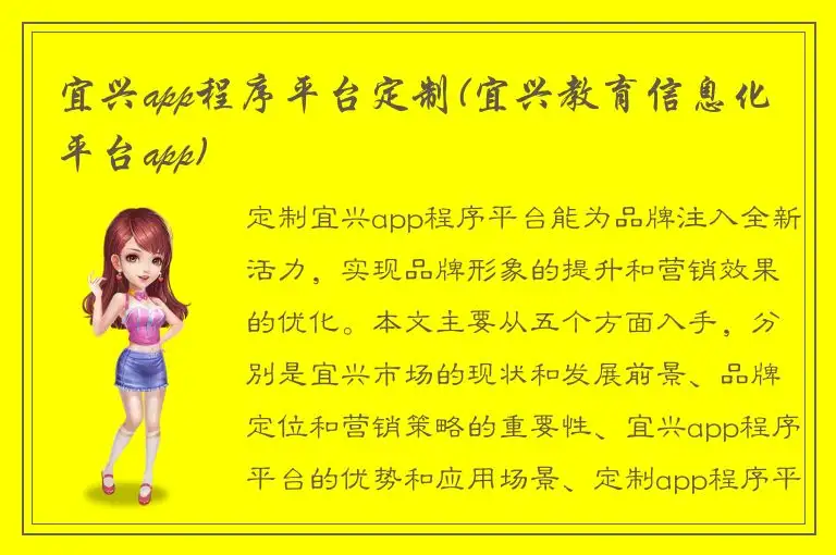 宜兴app程序平台定制(宜兴教育信息化平台app)