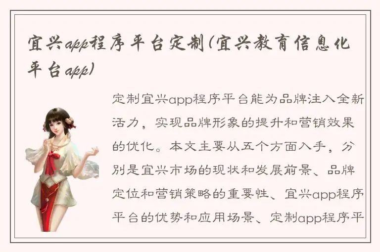 宜兴app程序平台定制(宜兴教育信息化平台app)
