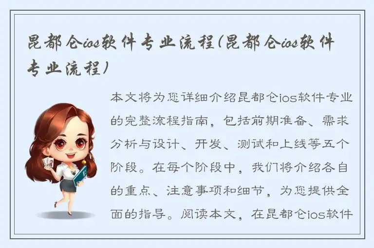 昆都仑ios软件专业流程(昆都仑ios软件专业流程)