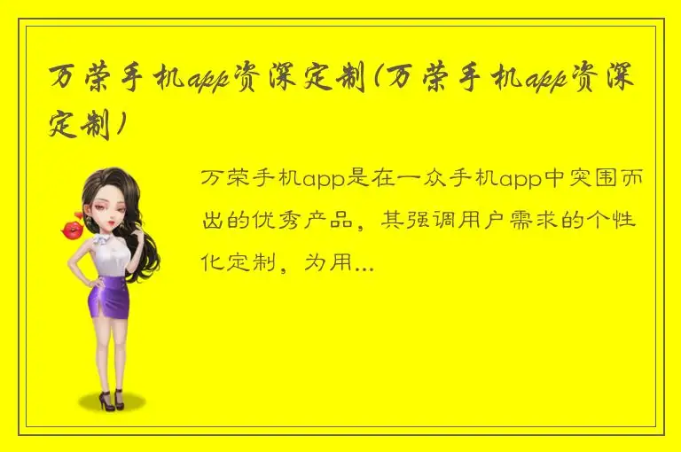 万荣手机app资深定制(万荣手机app资深定制)