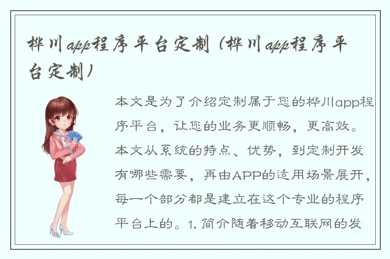 桦川app程序平台定制 (桦川app程序平台定制)