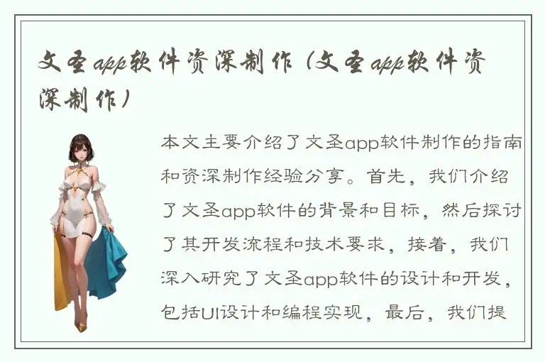 文圣app软件资深制作 (文圣app软件资深制作)