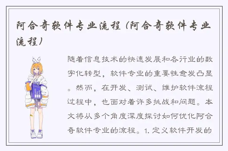 阿合奇软件专业流程 (阿合奇软件专业流程)